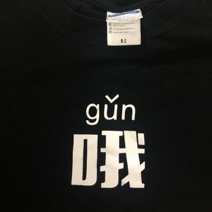 Gun 哦 t shirt (means fuck off in chinese)